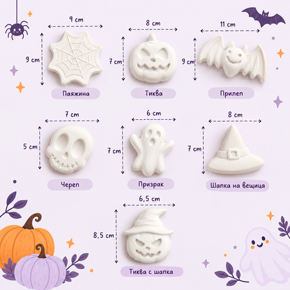 Размери на гипсови фигурки от детския Halloween комплект за оцветяване Artima